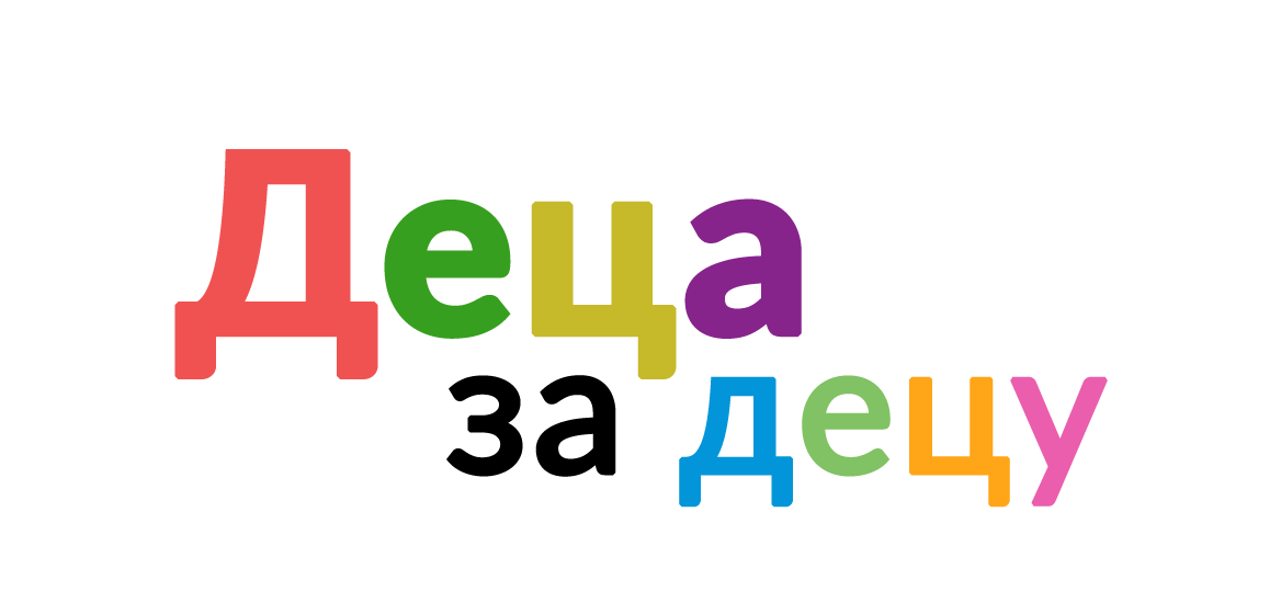 Деца за децу
